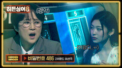 [윤하 2R] 그 시절 전 국민을 설레게 한 노래 윤하의 〈비밀번호 486〉  | JTBC 260407 방송