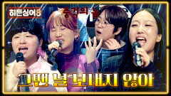 [정인 3R 공개] (충격) 정인도 놀란 싱크로율 막강한 ‘정인 복사기’들과 함께한 무대 | JTBC 260526 방송