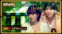 [정인 4R] 깊은 울림을 남긴 명곡 조정치·정인 부부의 이야기 담긴 〈오르막길〉 | JTBC 260526 방송