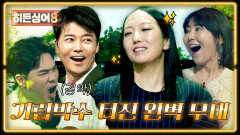 [정인 4R 공개] (감동) 기립박수 쏟아진 무대 세 명의 정인이 만든 완벽한 하모니 | JTBC 260526 방송