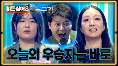 계속된 여자 가수 연패 저주를 뚫을 ‘정인’ 편 우승 주인공은?! | JTBC 260526 방송