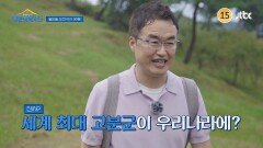 최태성의 대동여행지도 2회 예고편