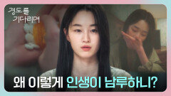 엄마 남기애의 냉정한 태도에 폭발한 원지안, 결국...!? | JTBC 251206 방송