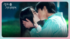 밤늦게 박서준을 찾아온 원지안의 고백... 마음 확인한 두 사람의 키스 | JTBC 251206 방송