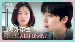 ＂설마 그렇게까지...＂ 남편 강민우의 계략을 눈치챈 이엘 대충격 | JTBC 251228 방송