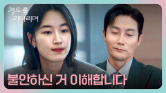 임원 회의에서 고전하는() 원지안 향해 비웃음 날리는 김우형?! | JTBC 251228 방송