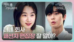 티격태격️ 집에서도 열일하는 원지안과 그저 치킨이 먹고 싶은 박서준 | JTBC 251228 방송