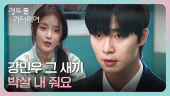 김우형이 디드록신을 구한 경로, 결정적 단서를 준 고보결 | JTBC 260111 방송