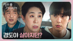 여전히 두 사람을 괴롭히는 시선들... 박서준을 위한 부모님의 제안 | JTBC 260111 방송