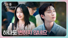 두 사람의 추억이 담긴 말라가에서 엇갈려버린 원지안과 박서준 | JTBC 260111 방송