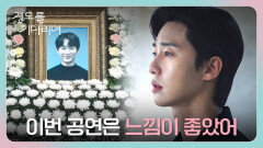 강기둥의 장례식장에 모인 지리멸렬... 영정사진 앞에서 오열하는 박서준 | JTBC 260111 방송