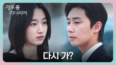 1년 만에 다시 만난 두 사람... 아쉬움이 묻어나는 원지안의 질문 | JTBC 260111 방송