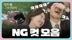 [메이킹] ＜경도를 기다리며＞ 팬들에게 바치는 별사탕