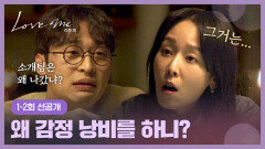 [1-2회 선공개] 연애는 싫지만, 소개팅에서는 최선을 다한(?) 서현진 | 〈러브 미〉 12/19(금) 저녁 8시 50분 첫 방송!