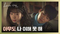 ＂외로움만큼 공평한 게..＂ 신세 한탄하는 이시우를 위로하는 다현 | JTBC 251226 방송