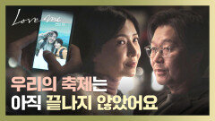 같은 아픔을 겪었던 윤세아... 유재명을 위로하며 가까워지는 두 사람 | JTBC 251226 방송