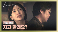 [직진 엔딩] 용기 낸 윤세아(!) 헤어지기 아쉬운 마음이 통한 두 사람 | JTBC 251226 방송