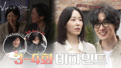 [메이킹] 준경X도현의 동거 시작?! (with. 테토력(?) 넘치는 도현 후배) 〈러브 미〉 3-4화 비하인드