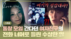 [스페셜] 나쁜 여자가 끌리는 이유... 사랑할수록 외로운 마성의 여자 김샤나에게 헤어 나오지 못하는 이시우 | JTBC 251226 방송