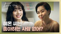 사랑에 대한 작가의 질문에 이시우가 떠오른 다현 | JTBC 260102 방송