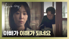 가족이 없는 집, 홀로 오랜 시간을 보냈을 아빠를 떠올리는 서현진 | JTBC 260116 방송