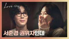 두 사람의 시작점, 고백하던 서현진을 정확히 기억하는 장률🥰 | JTBC 260116 방송