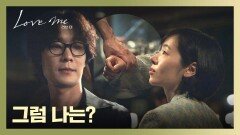 ＂우리 사이에 더는 없어＂ 거침없이 직진하는 공성하에게 선 긋는 장률 | JTBC 260116 방송