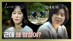 결혼을 고민하는 서현진에게 장혜진이 건네는 용기 | JTBC 260116 방송