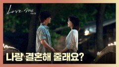 장률에게 진심을 담아 전하는 서현진의 청혼 | JTBC 260116 방송