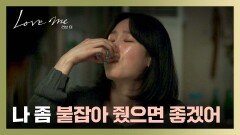 ＂내가 잘못했어＂ 속 시원하게 털어놓을 수 없는 서현진의 취중진담 | JTBC 260123 방송