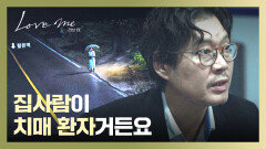 사라진 윤세아 경찰서에 간 유재명, CCTV로 본 충격 장면?🤯 | JTBC 260123 방송