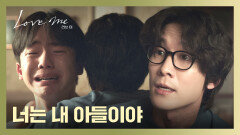 결국 자신이 친아들이 아님을 알게 된 문우진 장률이 전하는 진심 | JTBC 260123 방송