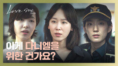 경찰과 찾아온 공성하 강압적인 태도에 분노한 서현진 | JTBC 260123 방송