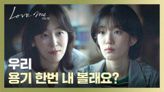 (훈훈🤭) 사랑에 주저하는 강채영에게 용기를 북돋아 주는 서현진 | JTBC 260123 방송