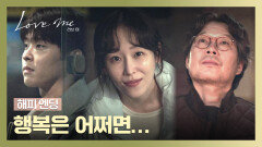 [해피 엔딩] 각자의 행복, 각자의 사랑을 하며 서로를 위하는 가족들 | JTBC 260123 방송