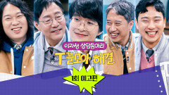 T끌모아 해결 1회 예고편 - T벤져스 출동! | 12/10(수) 밤 11시 첫 방송!