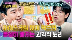 재미있는 다이어트 기술 아이스크림 먹으면 빠지는 볼살?! | JTBC 251231 방송
