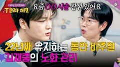 22년째 유지하는 동안 김재중이 관심 있게 보는 노화 관리법?️ | JTBC 251231 방송