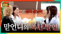 김성령의 폭탄 발언(!)으로 더 찐~해진 선상 위 칵테일 파티ㅋㅋ | JTBC 251230 방송