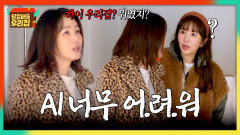 누구한테 얘기하는데...? 아직 AI가 낯선 큰 언니 김성령 ㅋㅋㅋ | JTBC 260127 방송