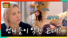 막강한 돼지 씨름 최강자! 언니들 다 때려눕힌(?) 가비의 코어 힘 | JTBC 260127 방송