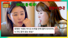 말하는 법을 멈출 줄 모르는 장영란🤐 의도치 않게 아픈 곳 찌른 김성령 | JTBC 260127 방송