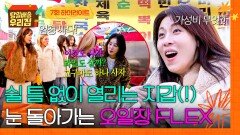 [하이라이트] 싸다 싸 끊이지 않는 먹거리에 가성비까지 완벽! 마음 사로잡은 '오일장'에 자매들 눈 돌아가는 중 | JTBC 260127 방송