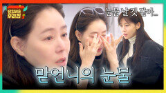 동생들 위해 세족식 준비했다가... '눈물' 한마디에 감정 복받친 김성령 | JTBC 260203 방송