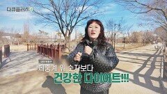 노력해도 자꾸 붙는 살… 갱년기 다이어트 이대로 괜찮을까?️ | JTBC 260125 방송