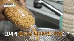 지속 가능한 다이어트, 나에게 맞는 슬로우 다이어트로 건강 지키자↗ | JTBC 260315 방송