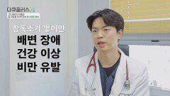 고도비만의 지름길‼️ 장 건강 무너뜨리는 탄수화물 중독 | JTBC 260405 방송