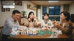 같은 식습관, 같은 생활 리듬 비만까지 닮아가는 가족들?! | JTBC 260503 방송