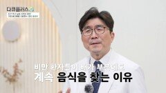 가짜 배고픔 유발한다는 장내 독소 유산균으로 해결하자↗ | JTBC 260503 방송