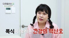나이가 들수록 힘들어지는 다이어트 그 이유는?! | JTBC 260517 방송